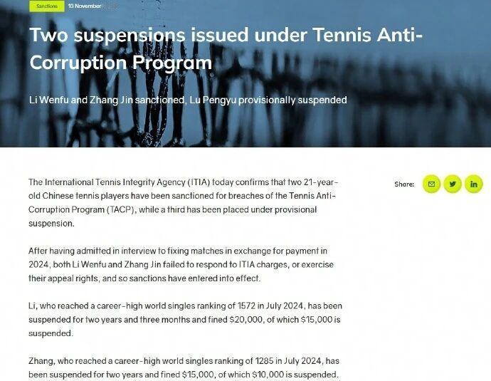 11月13日，国际网球诚信机构（ITIA）公布处罚决定。中国网球选手李文夫、张瑾