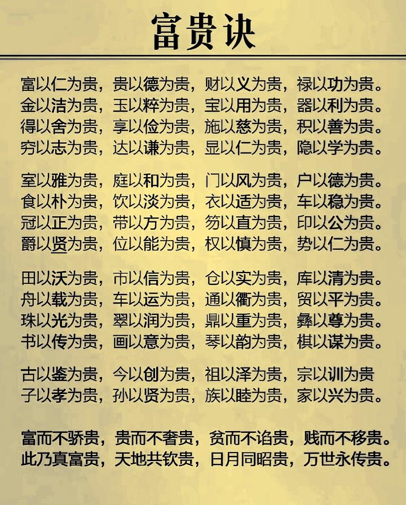 富贵诀
说话20忌
人老24最