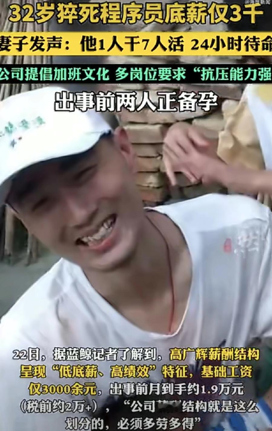 天啊，底薪3000，干7个人的活，32岁程序员猝死，真的看得人又气又心酸

他从