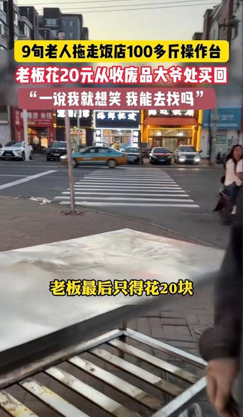 吉林长春，王女士经营的餐馆里有一张闲置的不锈钢操作台，由于占地方且未使用，她决定