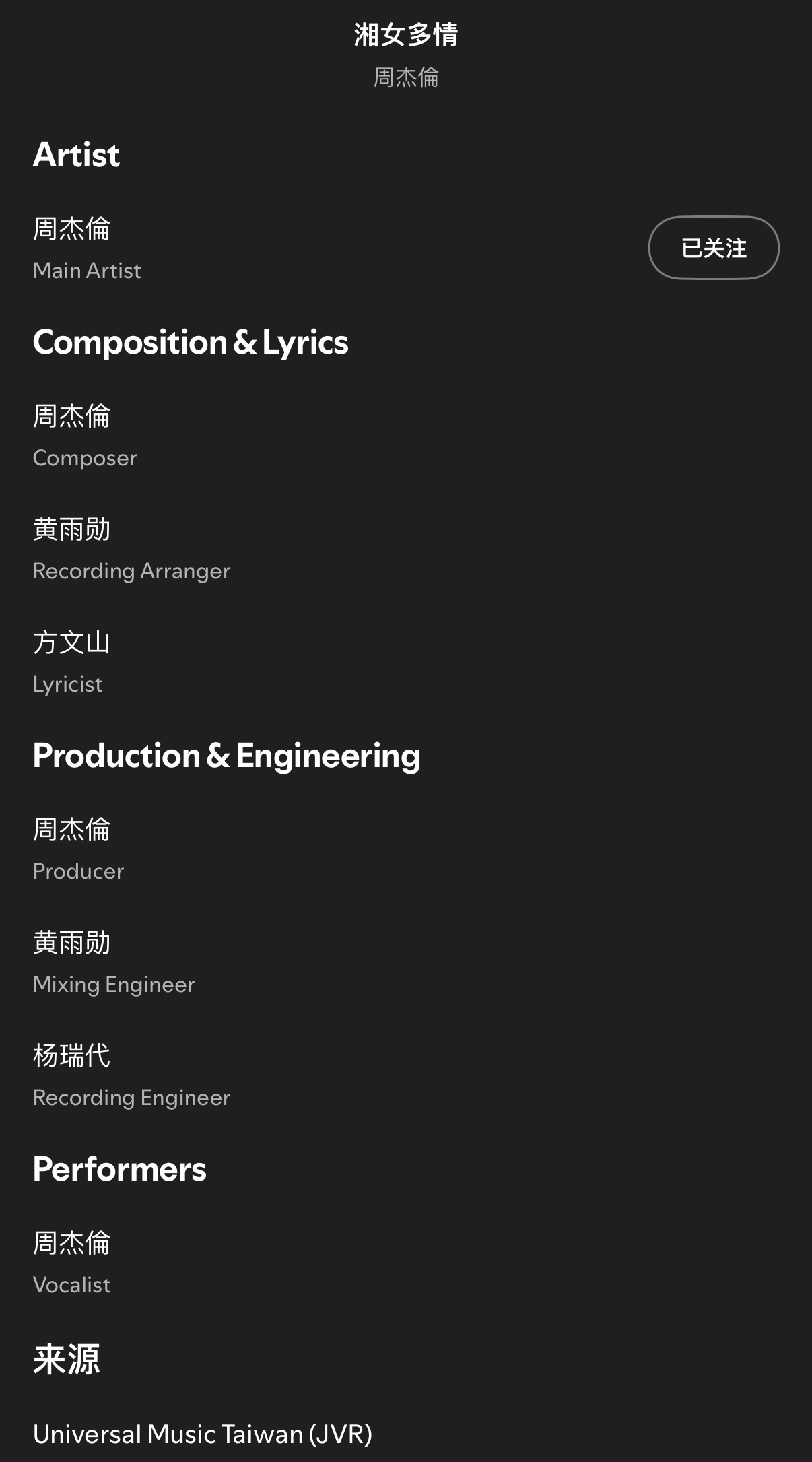 周杰伦新专辑 《太阳之子》全专13首歌曲的词曲创作人及编曲制作人公开周杰伦新歌口
