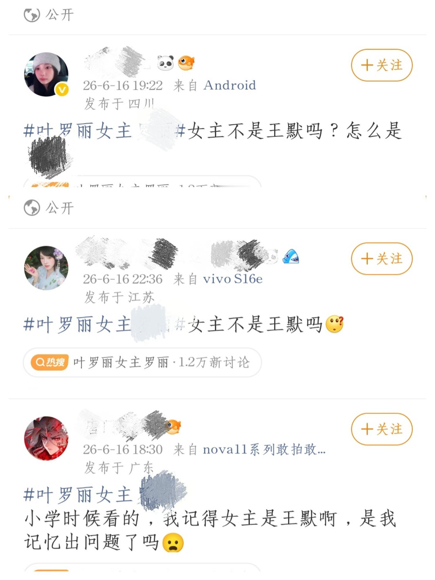 只能说群众的眼睛是雪亮的，问路人叶拉拉谁是女主，都毫不犹豫的是王默，只知道叶罗丽