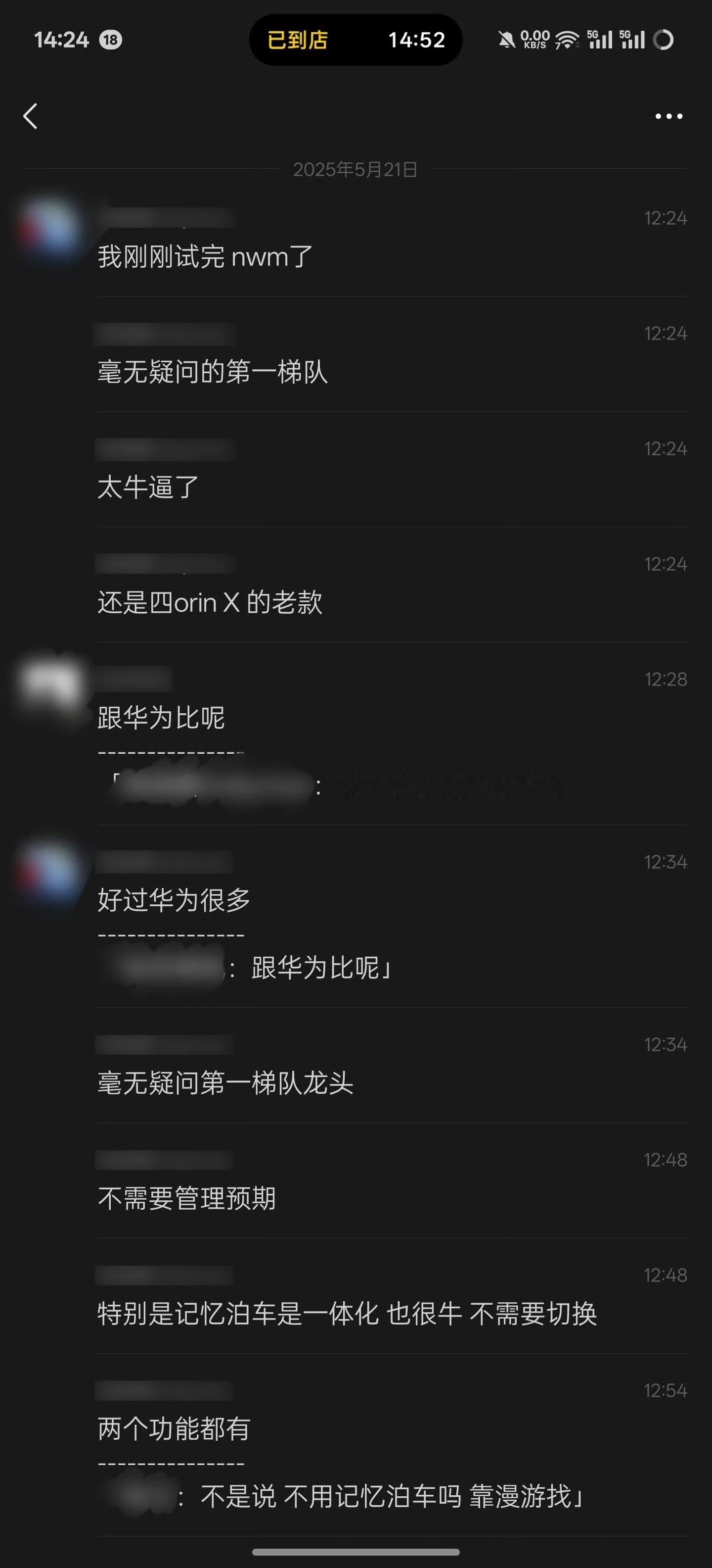 好过华为很多，那好吧，这事儿就交给华为了 蔚来蔚来NWM ​​​