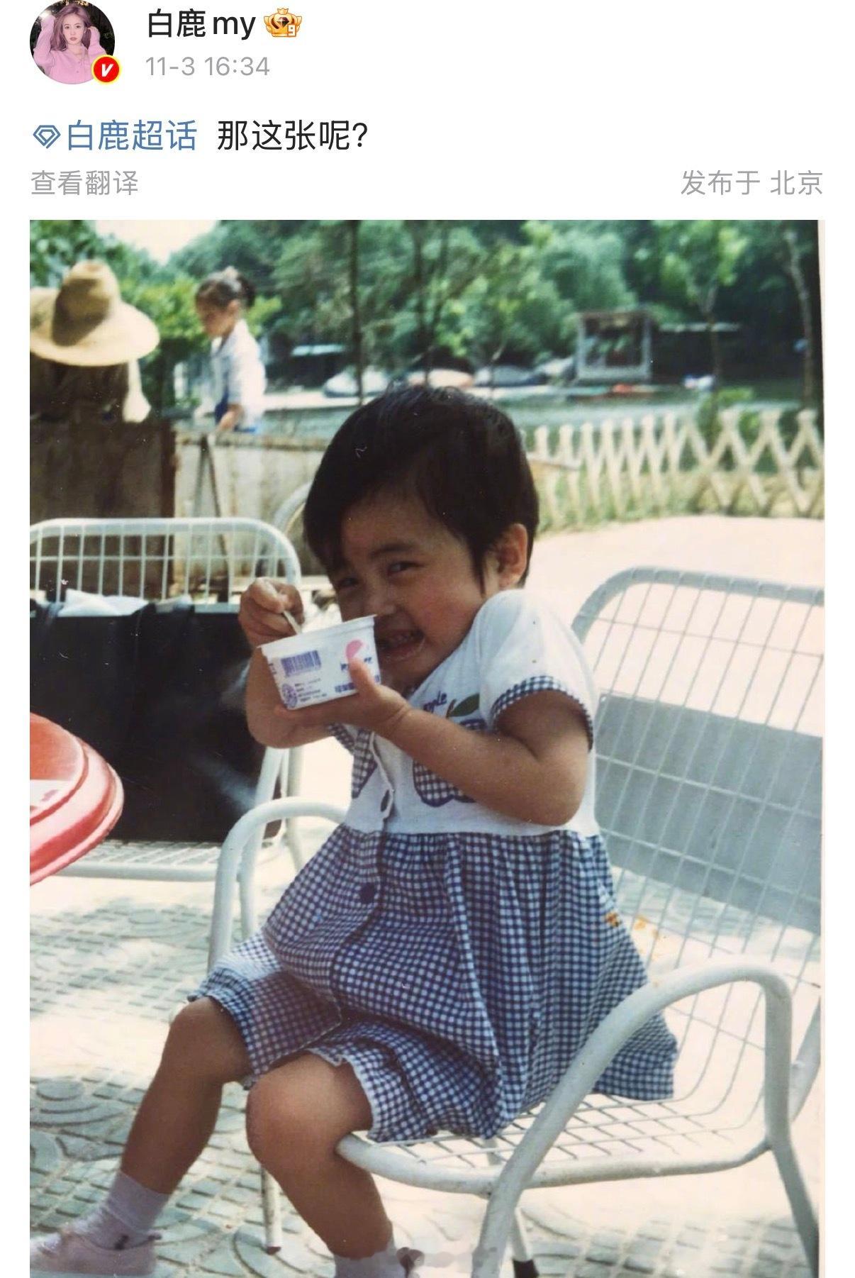 刚才白鹿发童年照了呀！🍍真的太可爱了吧！[不愧是你]白鹿 美神 ​​​