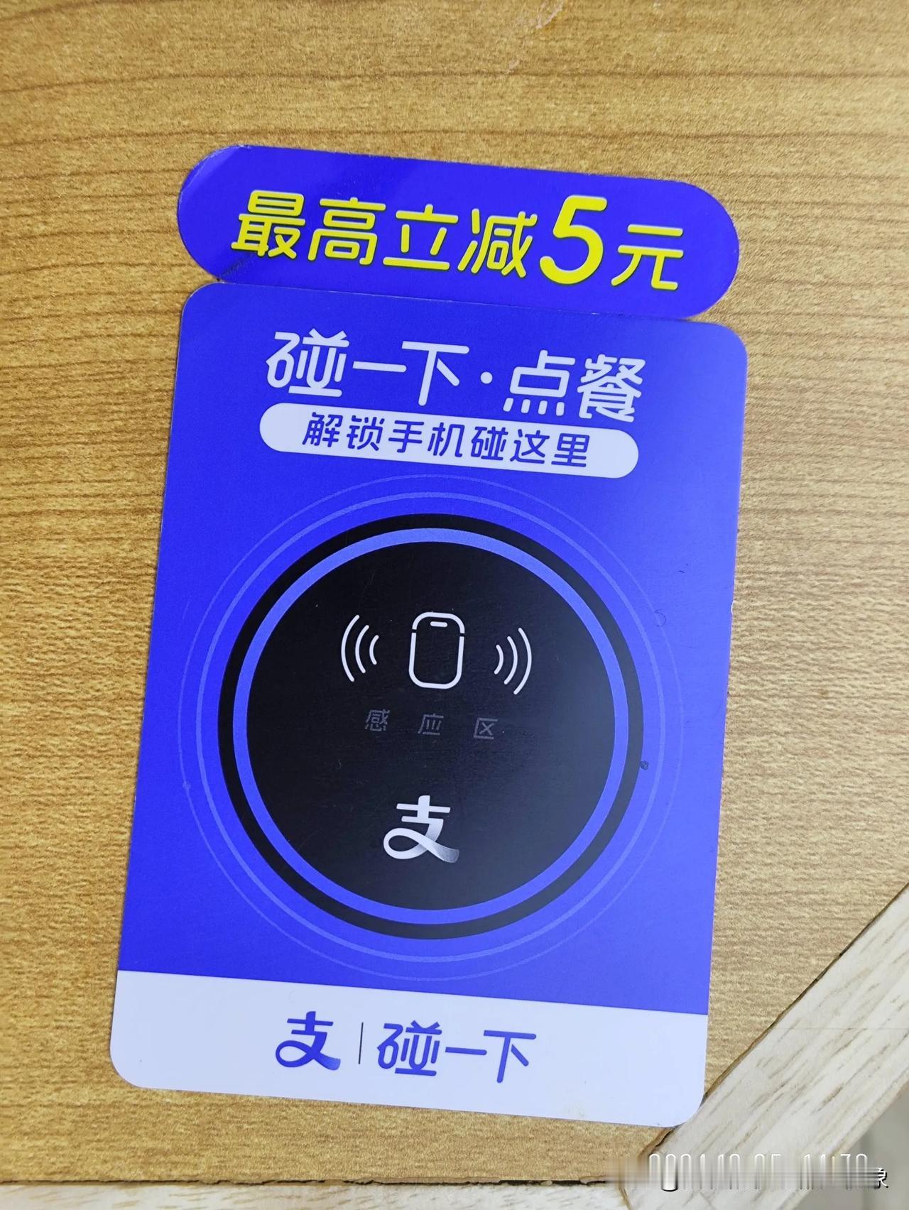 碰一下的原理是什么？原本以为是NFC呢，但是，刚才试了一下，我并没有开NFC，也