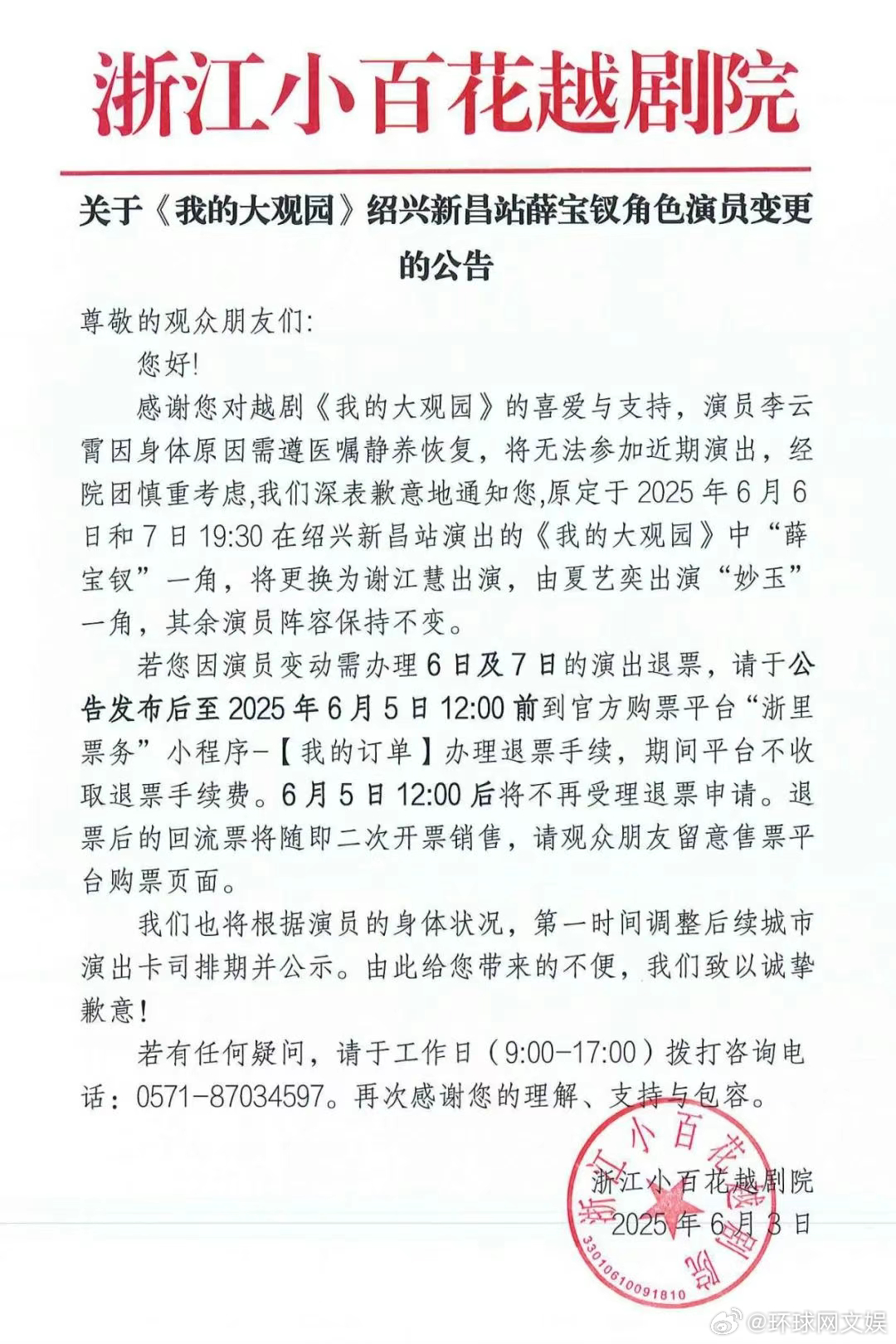 【#李云霄因身体原因无法出演薛宝钗#】#李云霄遵医嘱静养恢复# 6月3日，浙江小