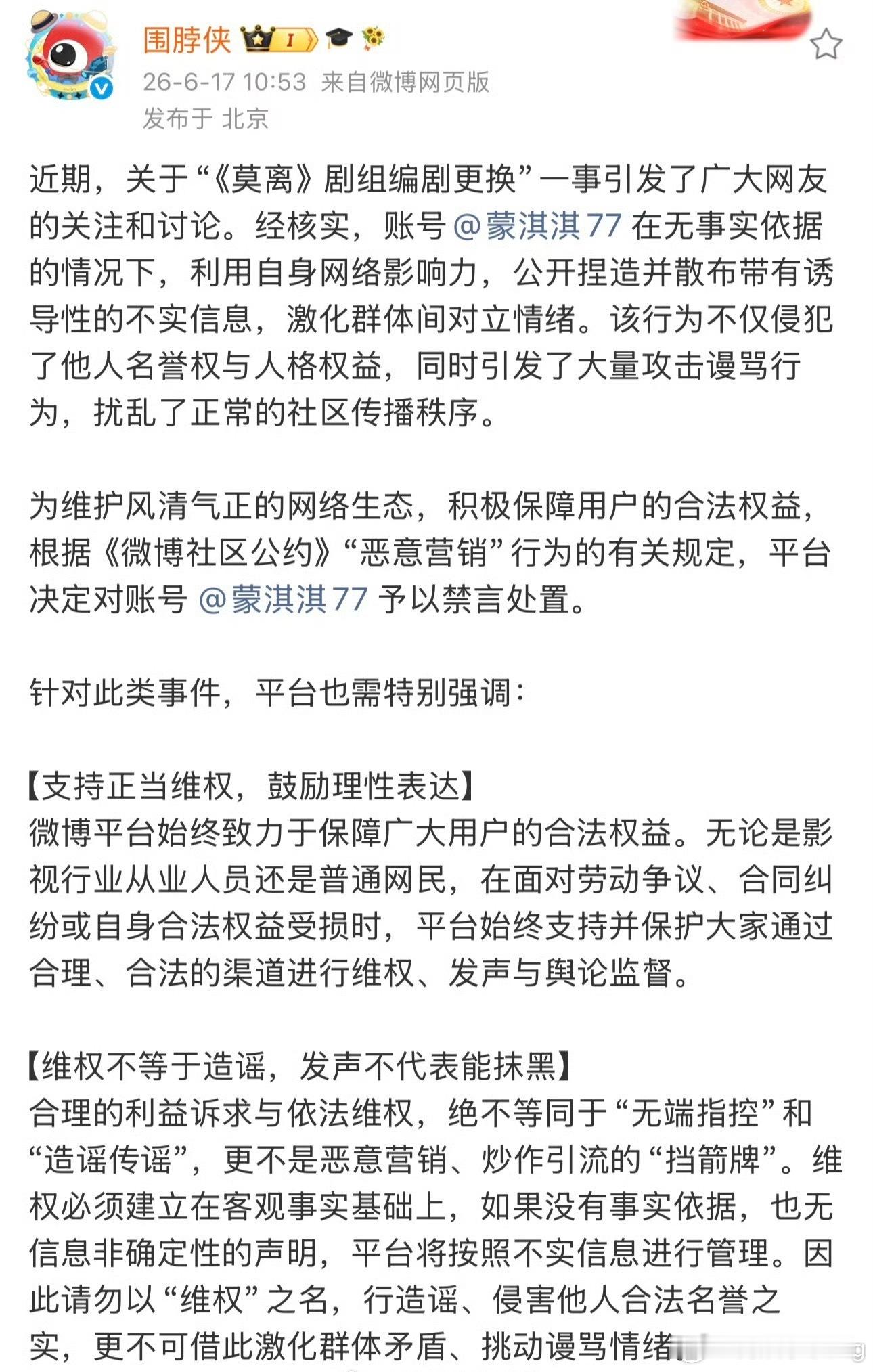 wok 蒙淇淇被禁言了…其实现在再梳理一下事情经过，感觉炒作碰瓷味儿太重……在舆
