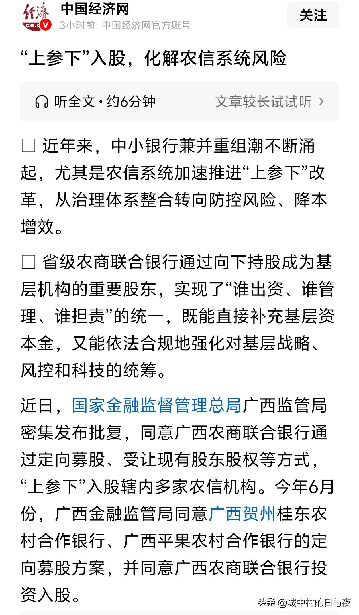 意思是现在下面的农村信用社风险不低？
