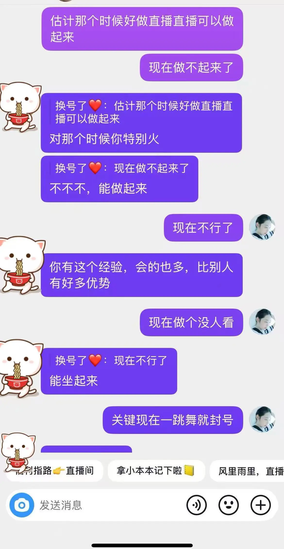 唉，我本来那个时候很火的，那个时候吧，直播的时候特别好，然后被原工会发...