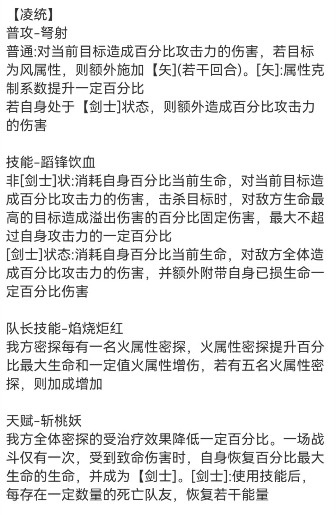 #代号鸢[超话]#照例简单聊聊两人的技能（ps二星天赋倍率和命盘未知的情况下，以