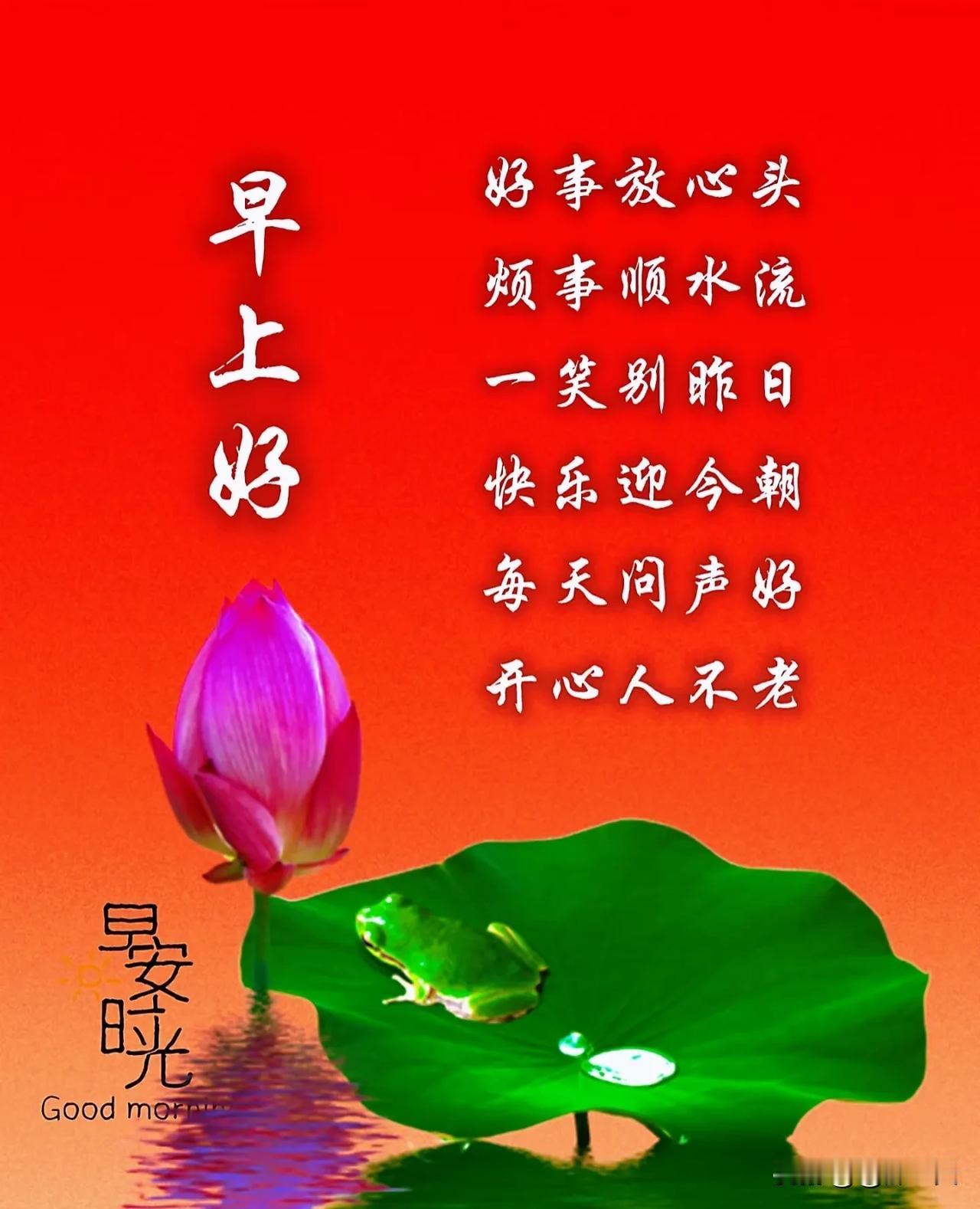 晨鸟欢歌报早安
祥光映照心里宽
福运相伴岁月暖
吉风轻拂心里甜

[心][心][