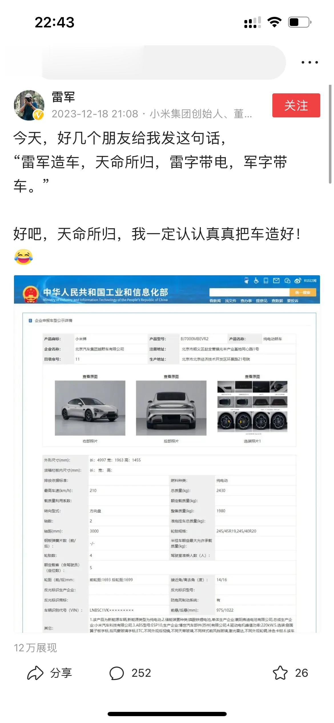 “雷军造车，天命所归，雷字带电，军字带车。”