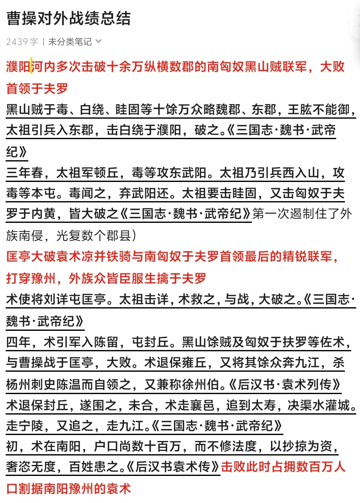 往事越千年 魏武挥鞭，东临碣石有遗篇。萧瑟秋风今又是，换了人间。历史人物曹操