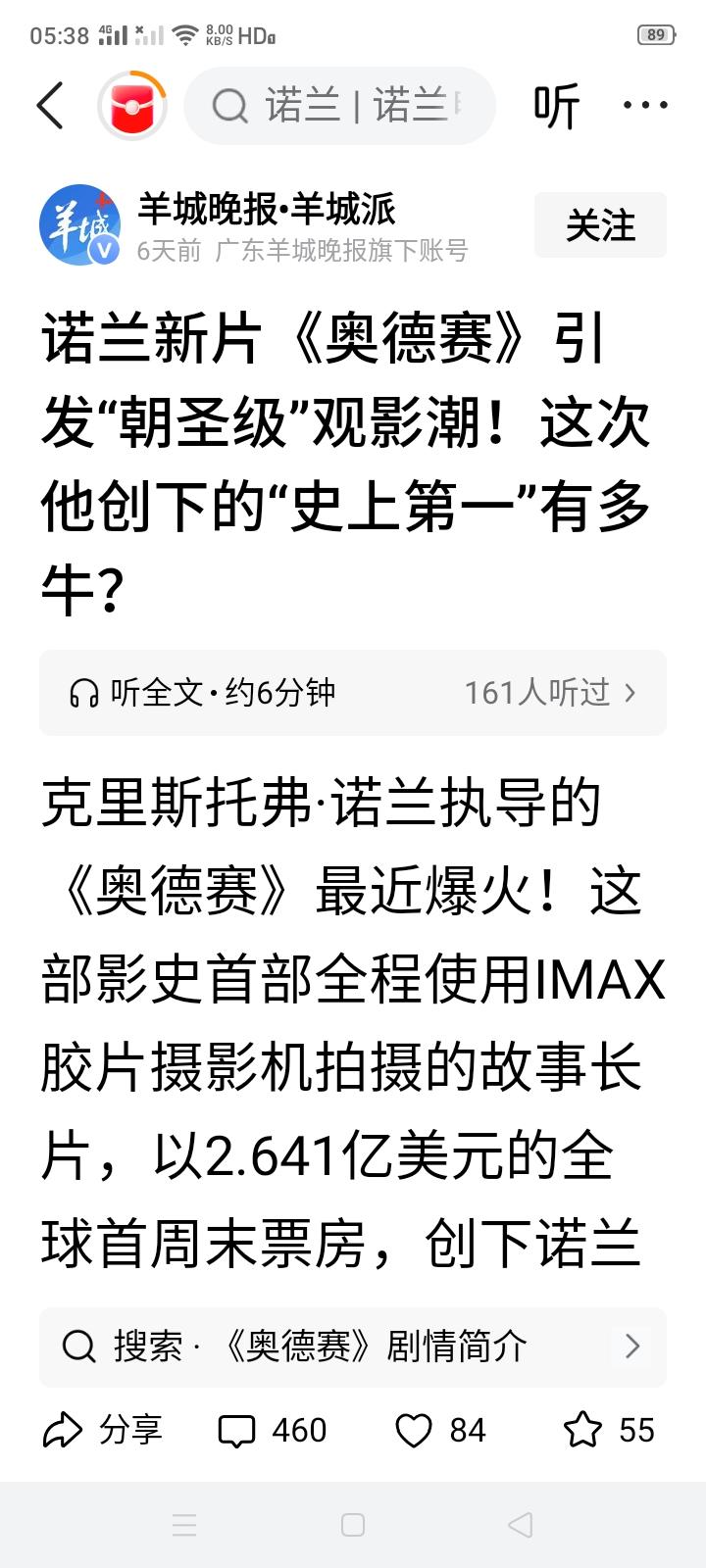 《羊城晚报》羊城派这不会是给诺兰的《奥德赛》打广告吧？
上海的某主持人以自贬模式
