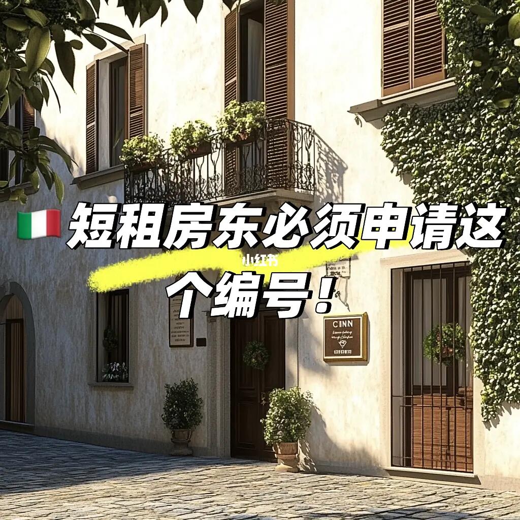 短租房东必看！CIN编号申请全流程！