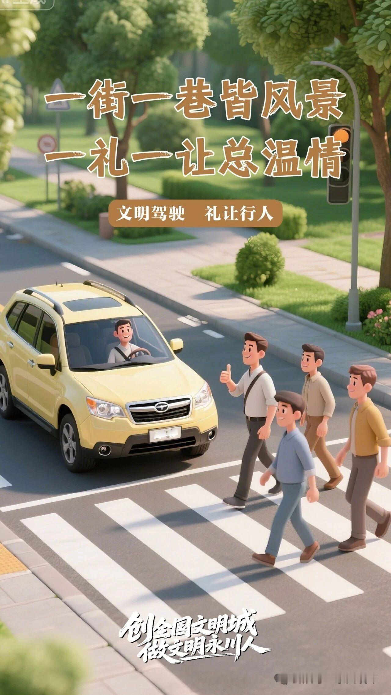 让行、让座、守序……这是永川人的城市名片