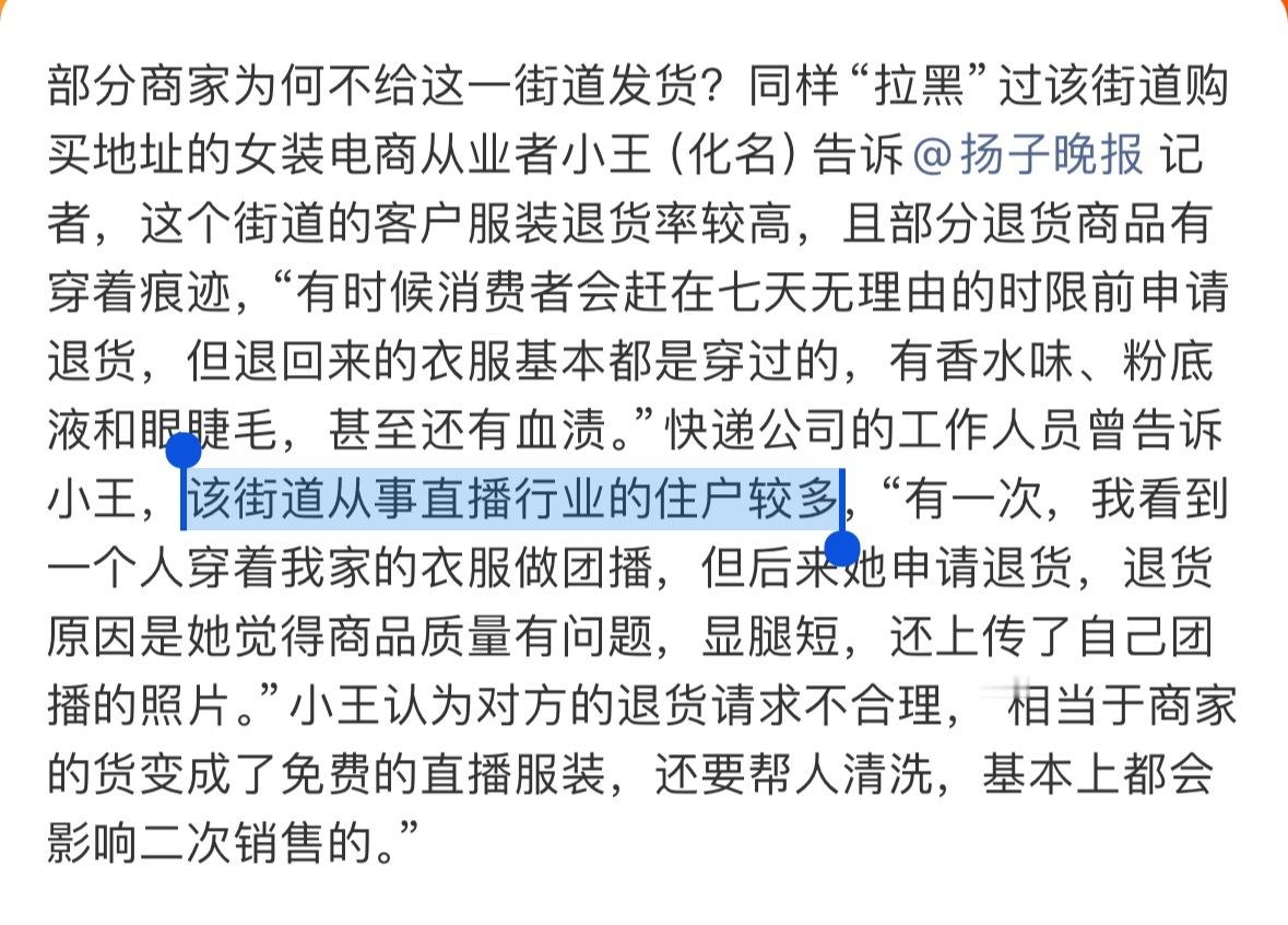 因恶意退货太多整条街道被商家拉黑牛哇，这条街也是出名了