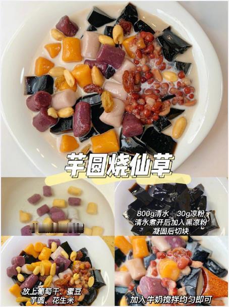 8款自己在家就能做的夏日解暑小甜品，秒杀鲜芋仙！我的宝藏食谱