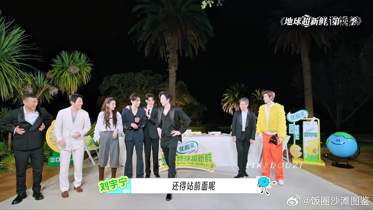 刘宇宁高情商化解谁站C位不是地球团不在意C位的问题，是刘宇宁在当下的反应和处理能