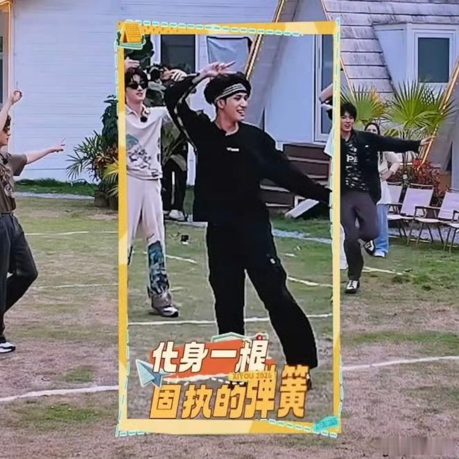 严浩翔一秒变弹簧这是我的西游严浩翔驾驭西游舞台游刃有余，肢体灵活回弹无滞涩感，弹