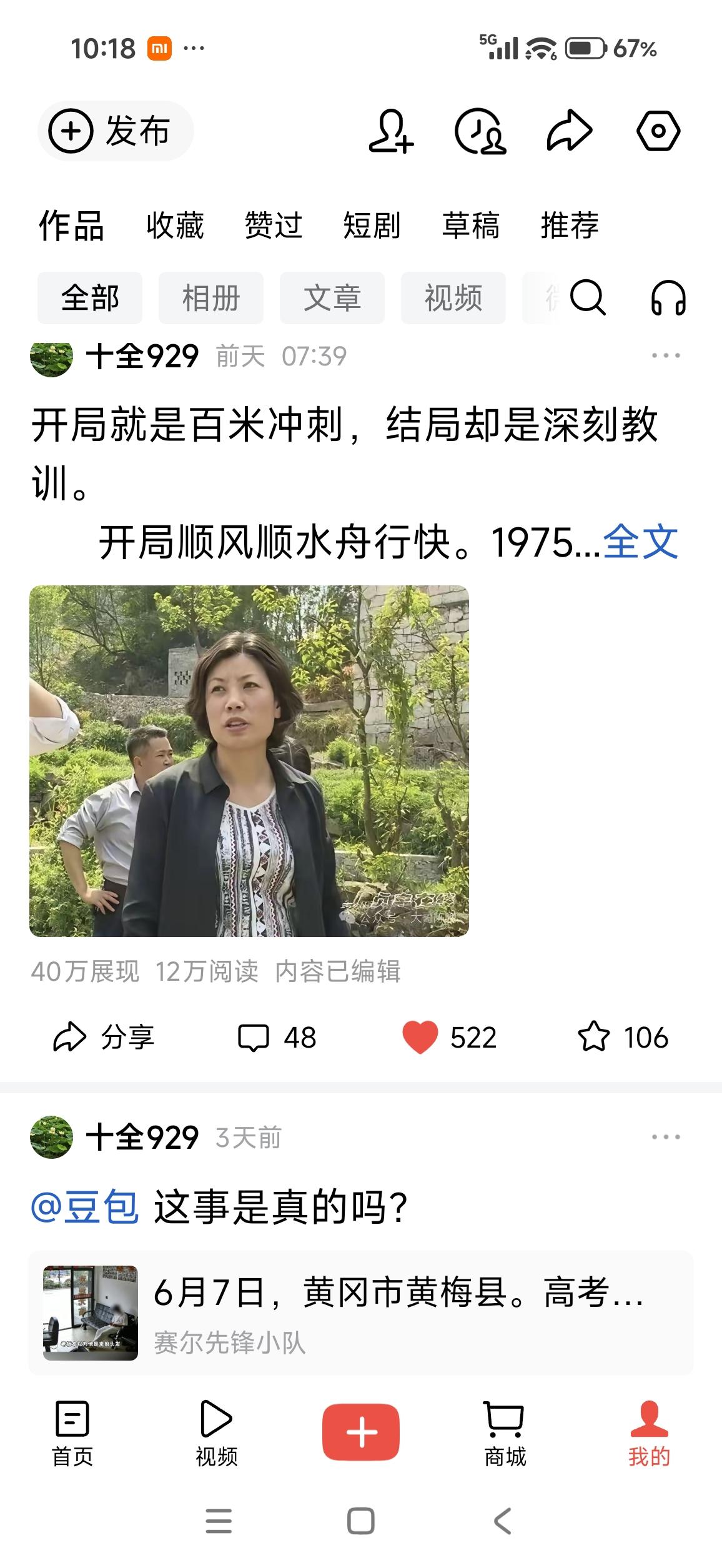 称不上爆，但阅读率绝对称得上高！这篇短文的阅读率竟高达30%。
      前天