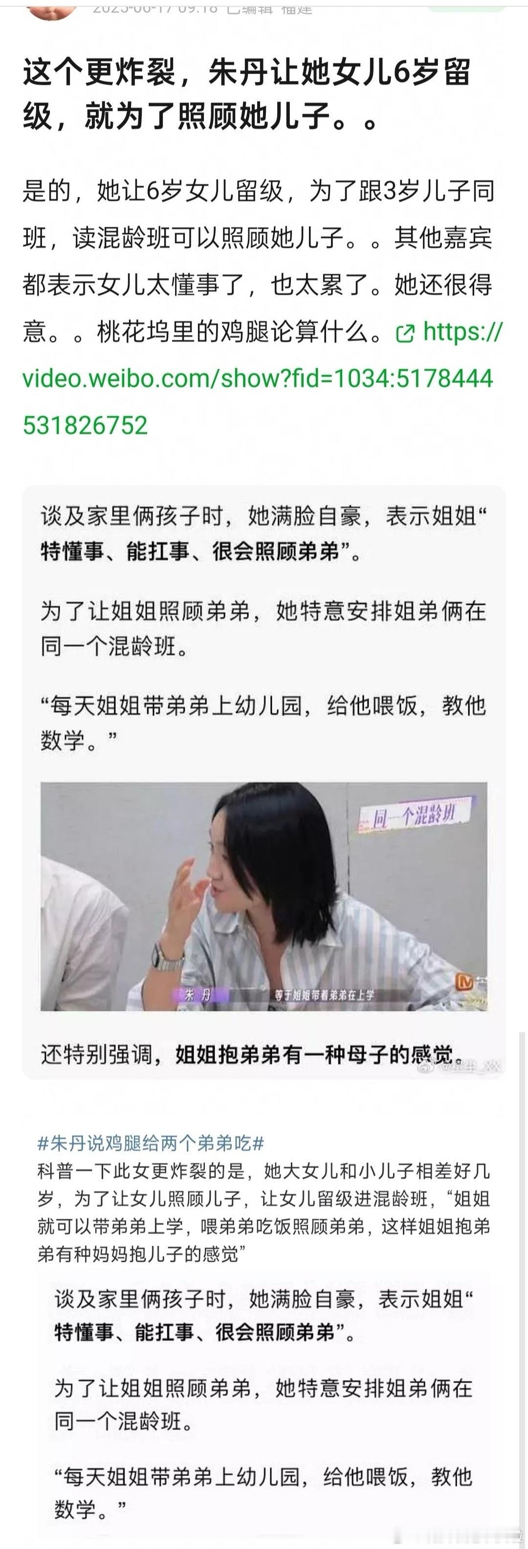 朱丹让女儿留级大三岁啊卧槽 这也太离谱了 ​​​