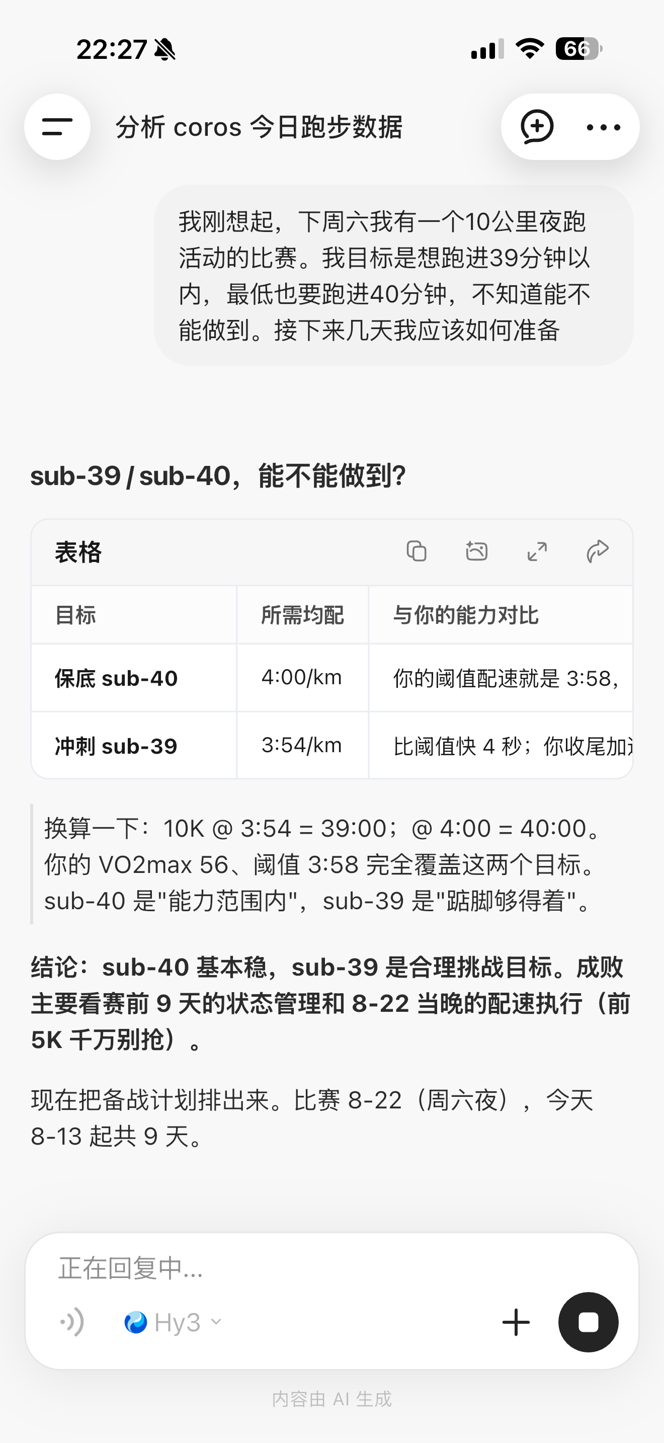 下周六就是丰台10K 的比赛啦！这么快跑步马拉松 AI 说我跑进39分的机会五五
