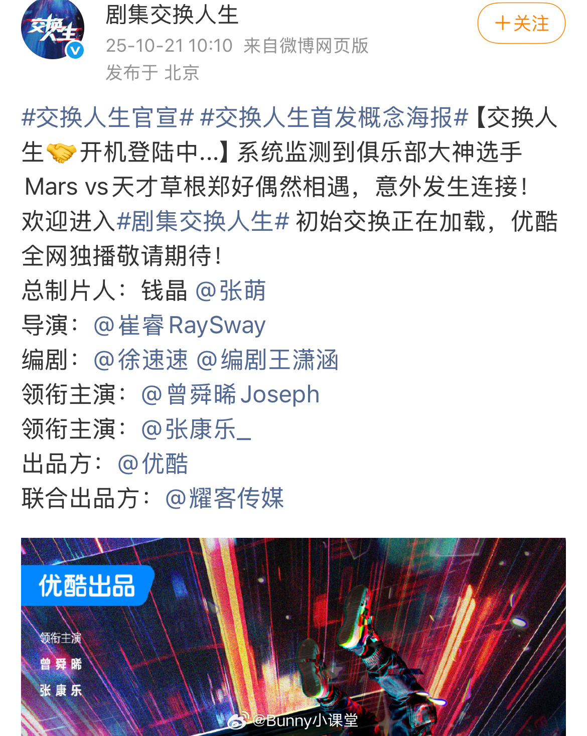 电视剧交换人生官宣领衔主演曾舜晞、张康乐，麦麸咖再上岗，这次有的看了[桃里桃气]