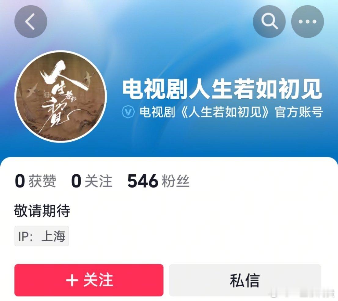 李现魏大勋人生若如初见官抖 ​​​