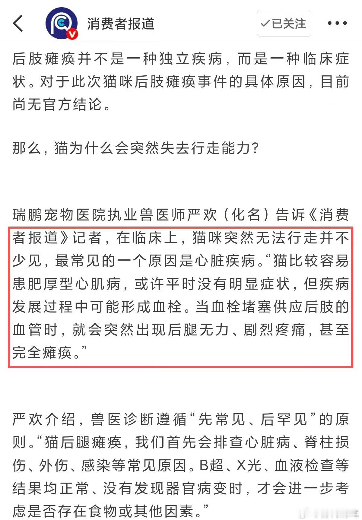 千猫瘫痪多地医院真相调查针对猫咪瘫痪传言展开实地调查，业内兽医普遍表示不会将瘫痪
