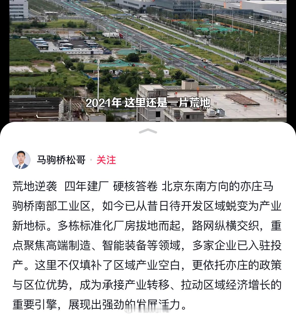小米自建厂的意义，谁能想到2021年这里还是一片荒地，如今成为了产业新标地。 ​