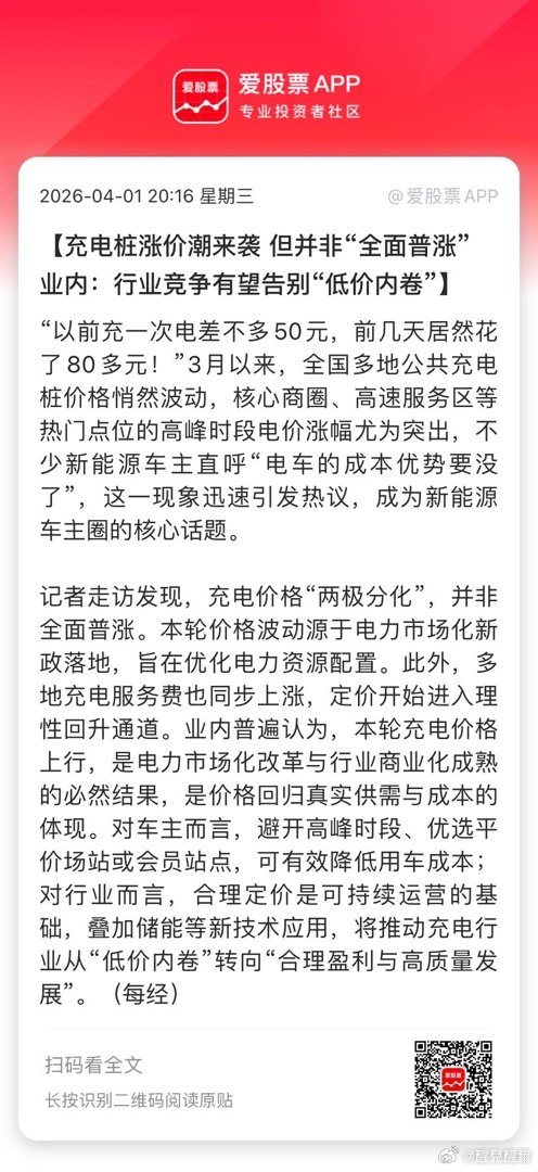 【充电桩涨价潮来袭 但并非“全面普涨” 业内：行业竞争有望告别“低价内卷”】“以