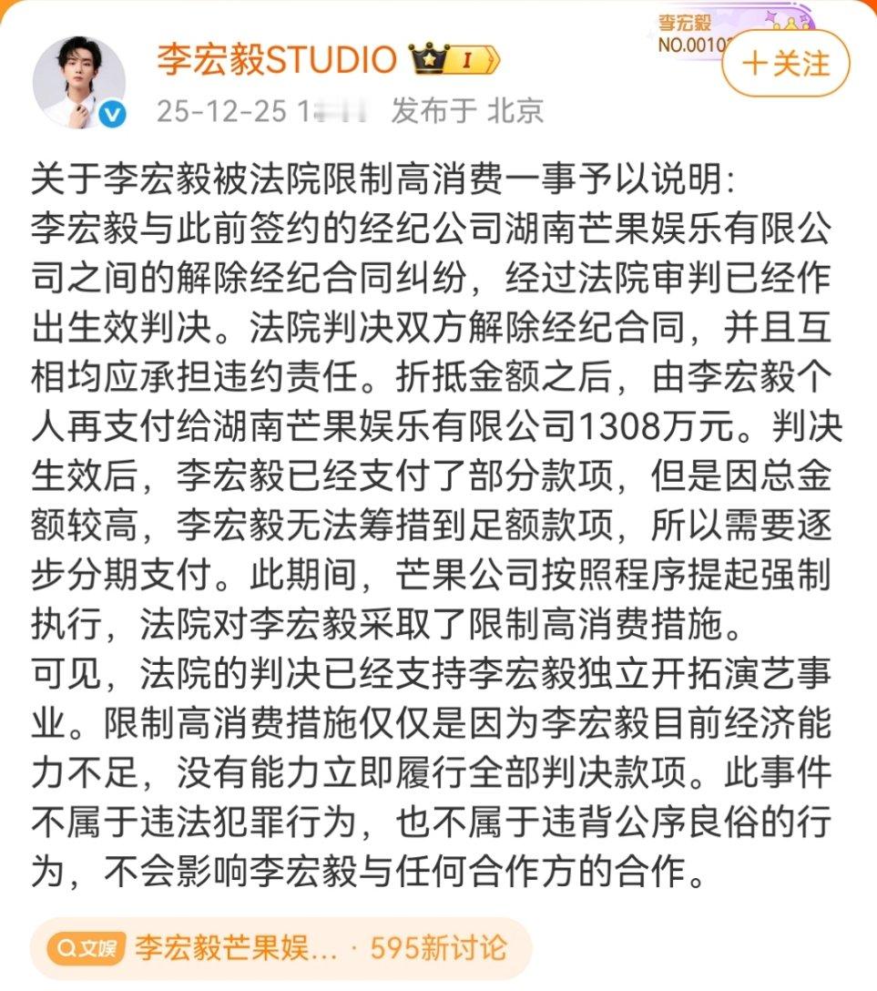 李宏毅工作室限高说明李宏毅已支付部分款项李宏毅方回应限高 