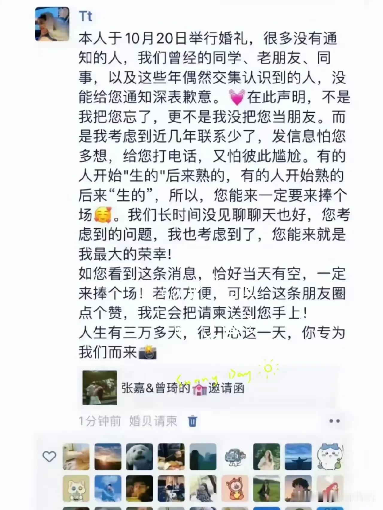 群发的消息我不回，然而这个朋友圈的公告却得到了很多朋友们的支持点赞。

要结婚了