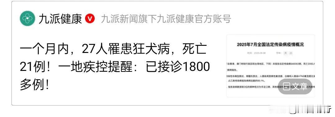 应该统计一下，罹患狂犬病的，有多少是注射了狂犬病疫苗的。我不用猜也知道，100%