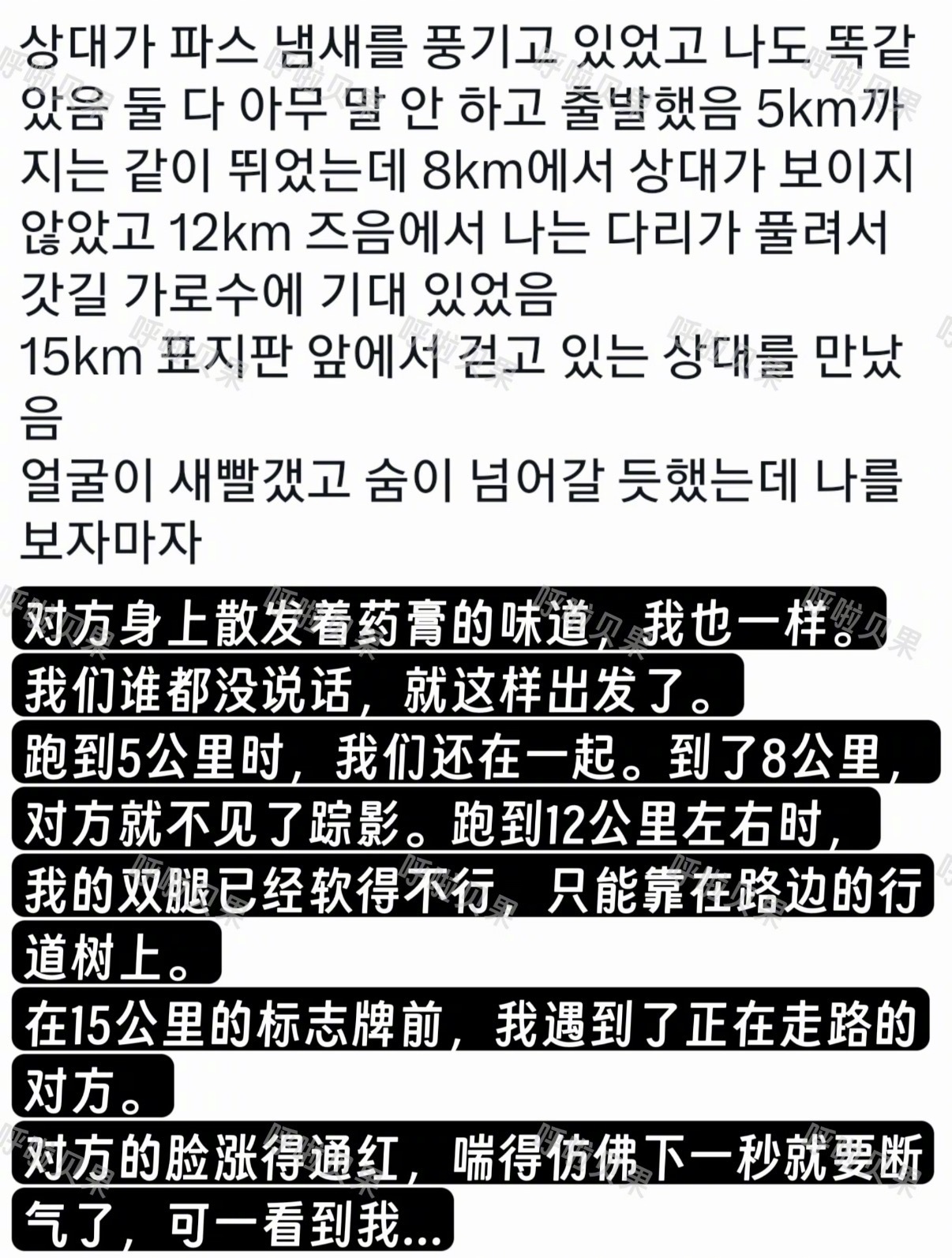 一则温馨有趣的小故事在韩网热转。相亲双方都以为对方喜欢跑步，为了配合对方的爱好勉