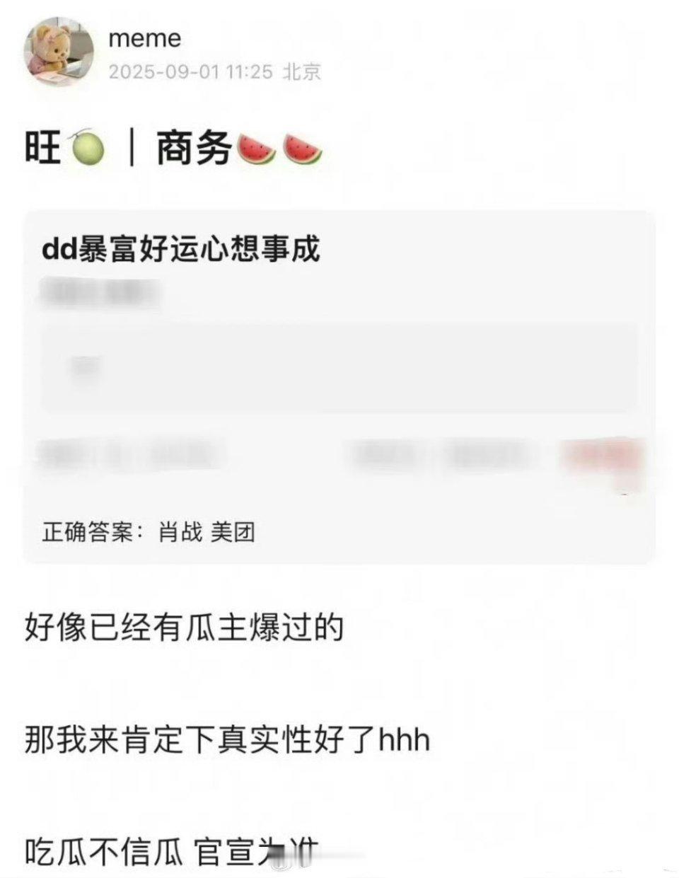 肖战要代言美团？ ​​​