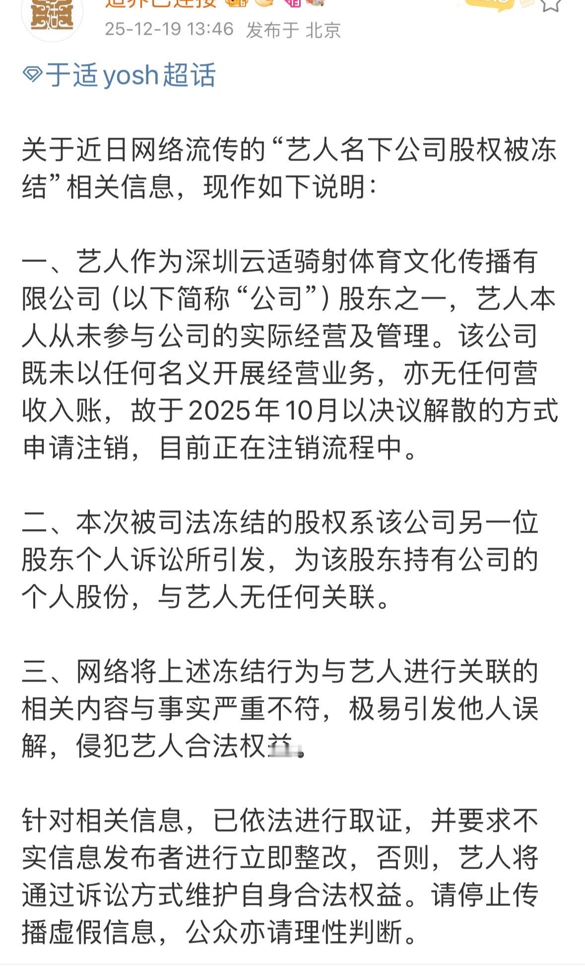 于适方辟谣了艺人名下公司股权被冻结的传闻，具体如下：1，没参与公司任何实际经营和