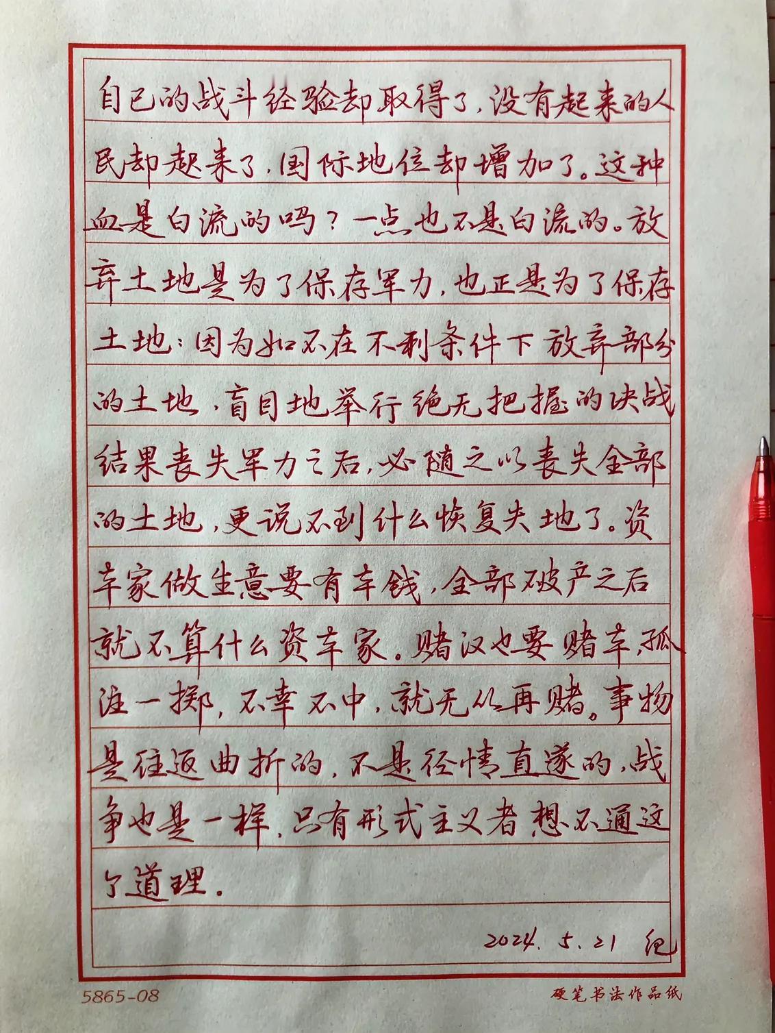 抄书练字第375天
抄写《毛泽东选集》
《论持久战》
了解历史