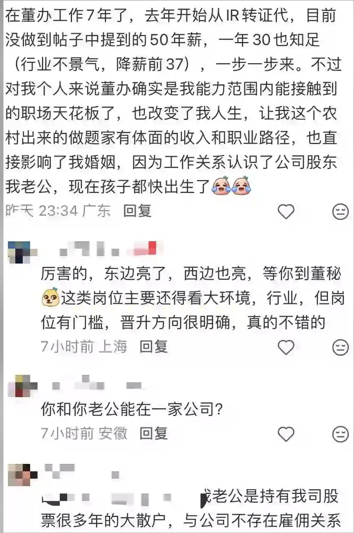 嫁给股东，或许也不失为董办的另一条出路 