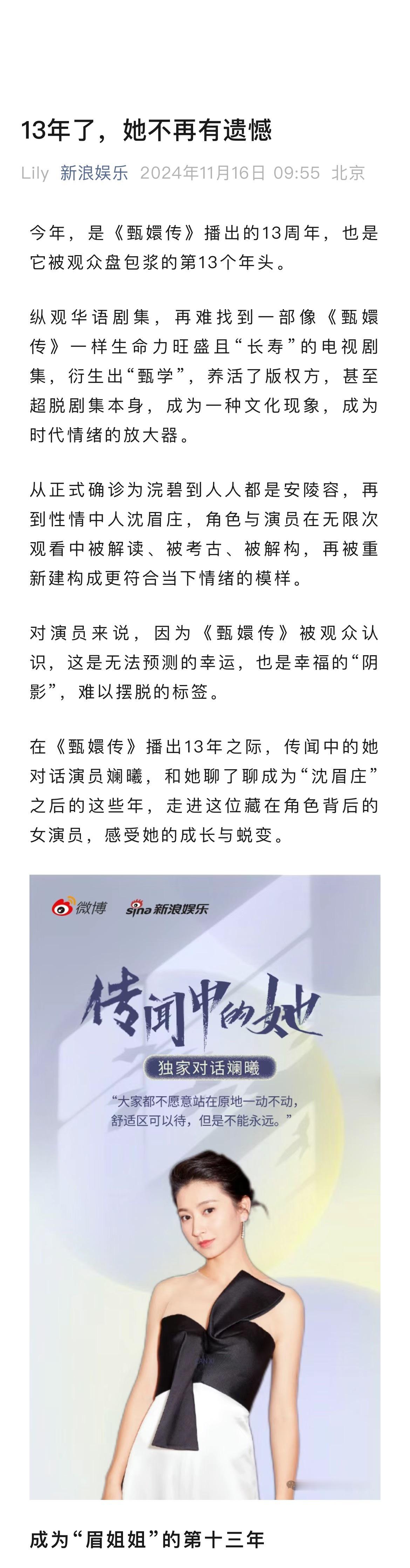 斓曦回应剧红人不红  斓曦曾考虑当全职妈妈 今年，是《甄嬛传》播出的13周年，也