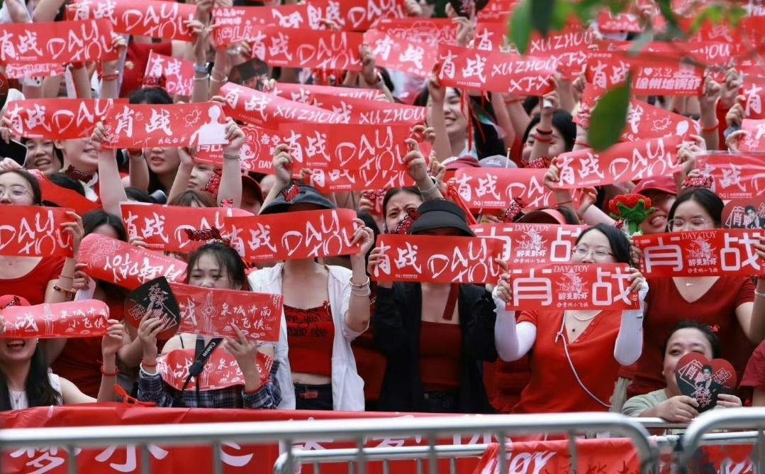 肖战前途一片红