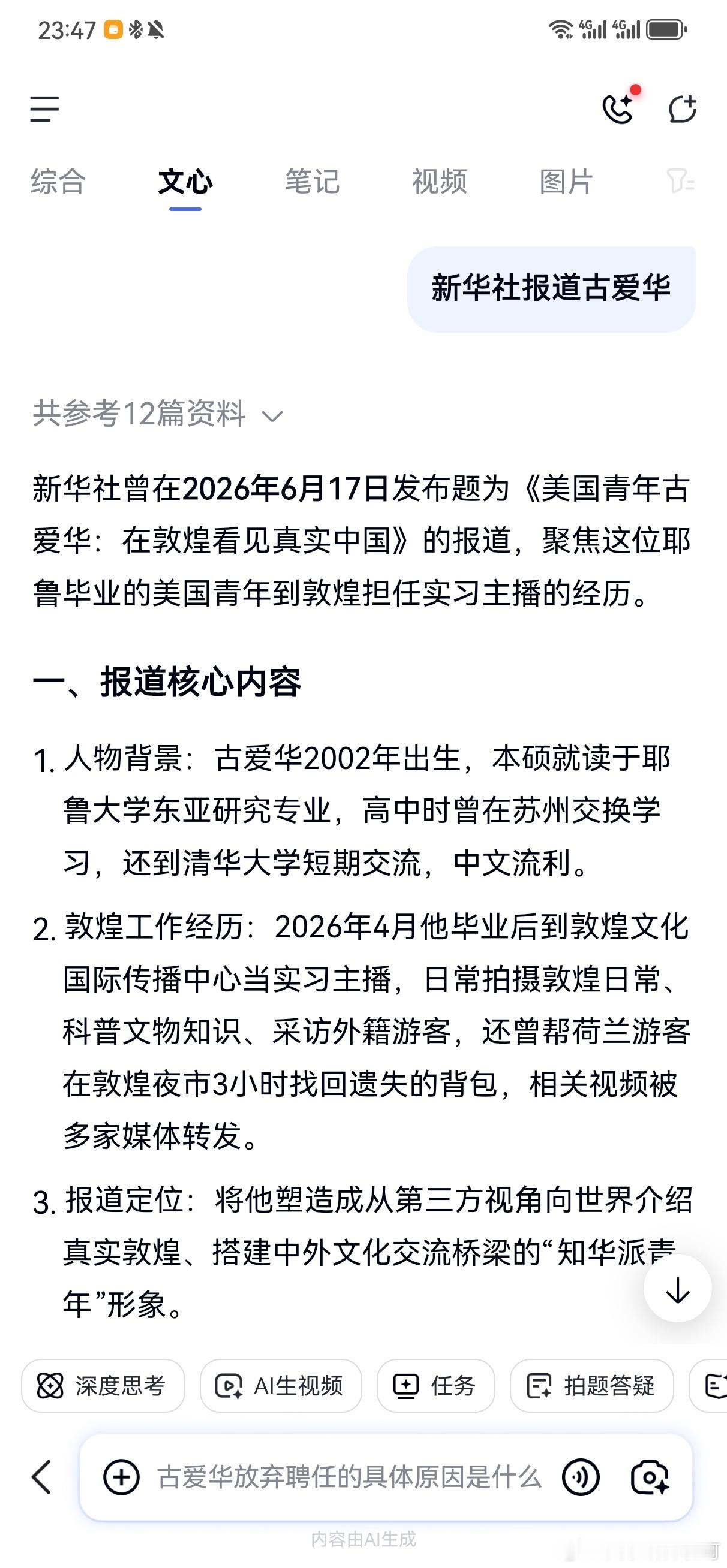 新华社曾于2026年6月17日刊发专题报道《美国青年古爱华：在敦煌看见真实中国》