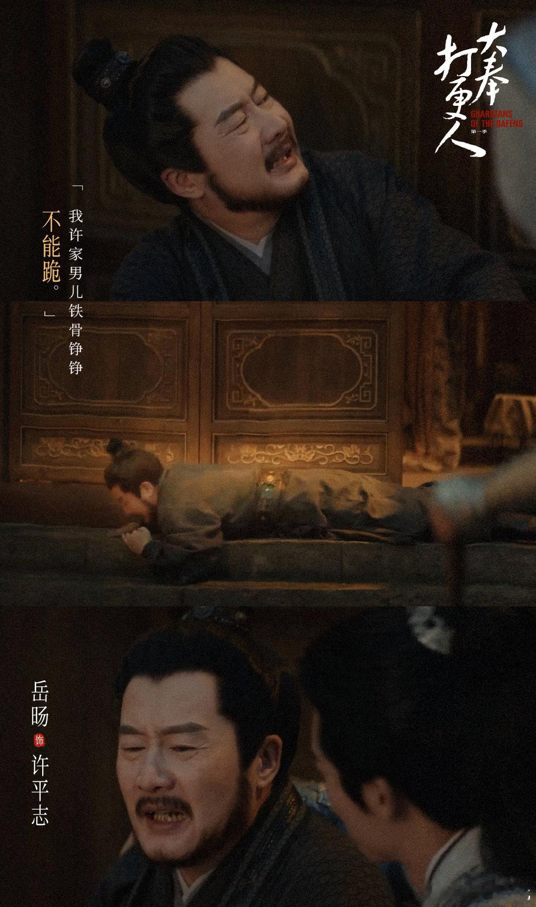 岳旸许平志的爱是常觉亏欠  《大奉打更人》里的许平志，是岳旸老师赋予生命的角色。