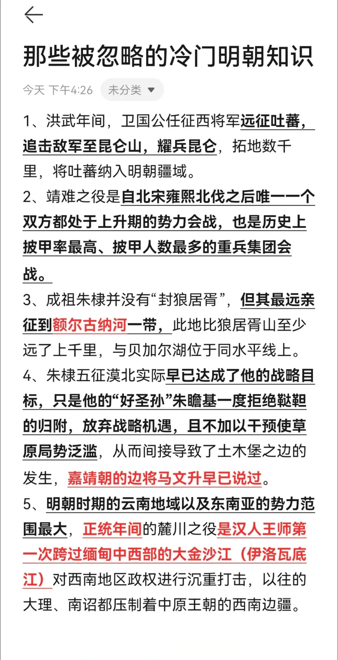 那些被忽略的明朝冷门知识