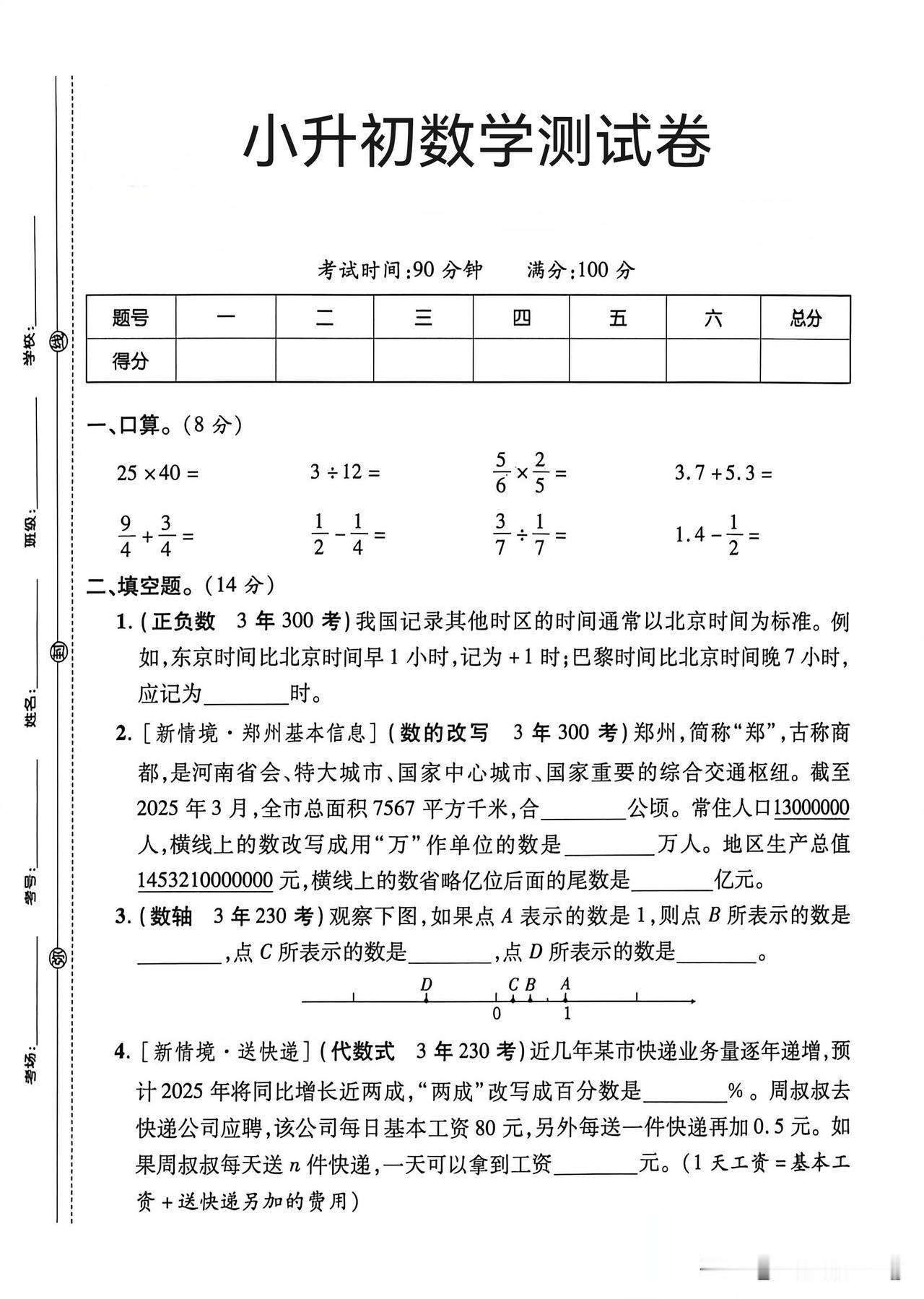 小升初数学测试卷3️⃣