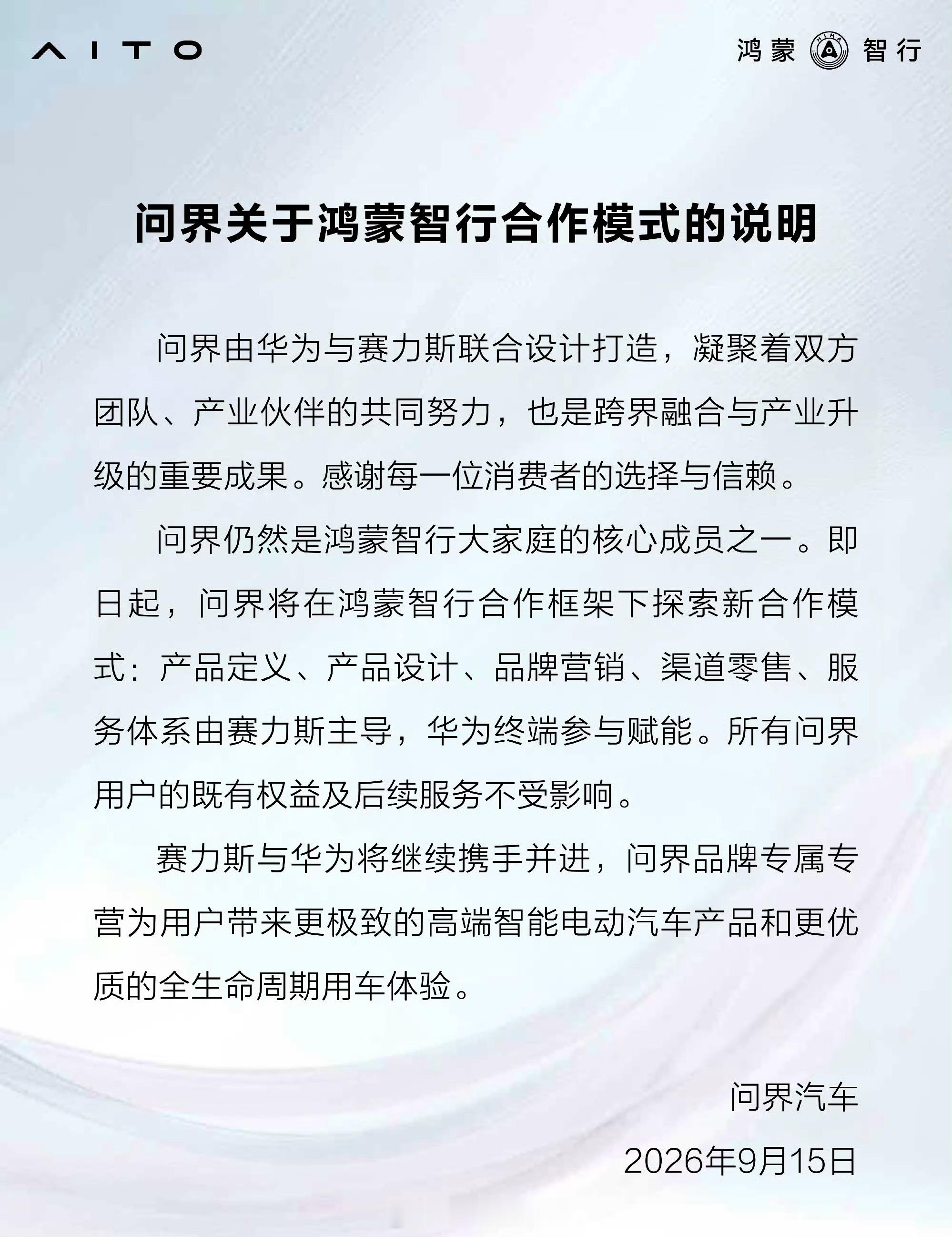 问界将独立展示与销售华为压根没撤，就是换了个更聪明的玩法。问界从“集体宿舍”搬出