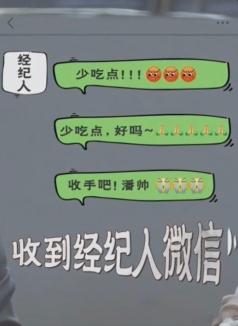 潘玮柏被经纪人连发三个少吃点百厨大战 仿佛自费报名参加综艺，冲着各式各样的美味而