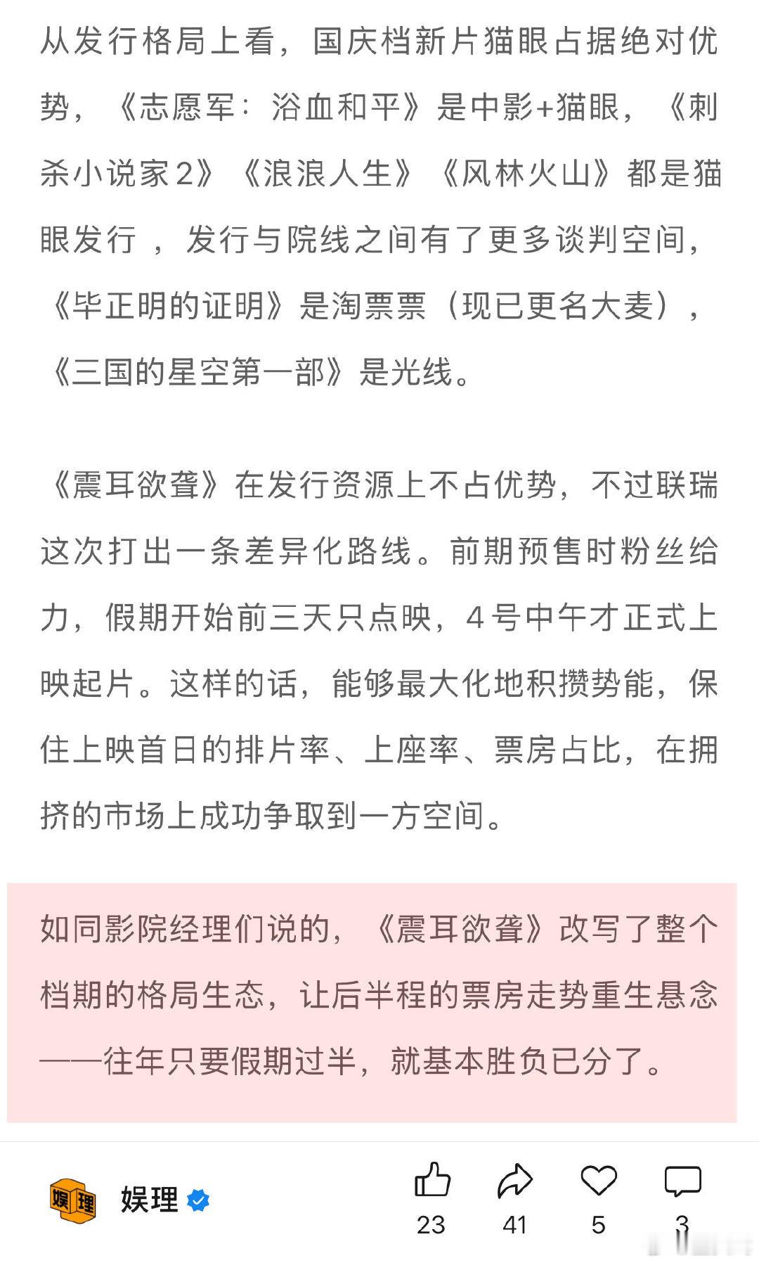 国庆档最大的新鲜感是新面孔 主旋律大片始终是国庆档的主流 《三国的星空》对普通观