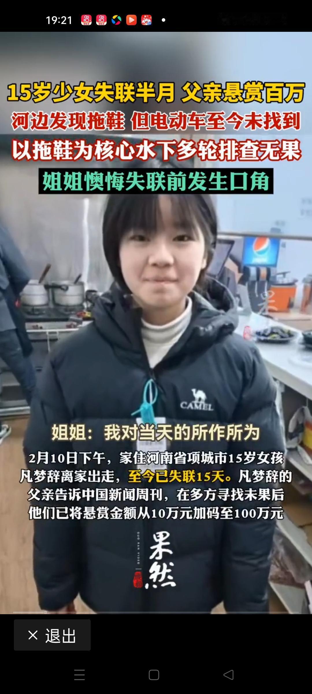 女孩离家出走失联，父亲悬赏百万寻人——这背后的故事，远比表面看到的更复杂、更令人